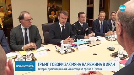 Тръмп обяви, че обмисля смяна на режима в Иран