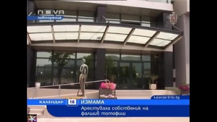 Арест за фалшив тотофиш, Календар Нова телевизия