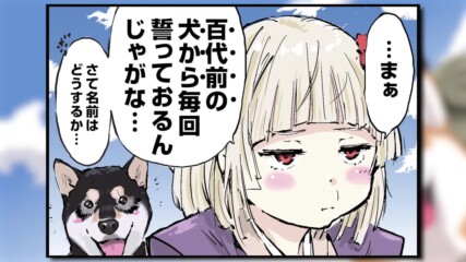 【 Bg Sub 】 Sekai no Owari ni Shiba Inu to 47