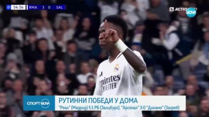 Реал Мадрид рагроми РБ Залцбург в Шампионската лига