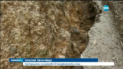 Свлачища застрашават къщи в Кърджалийско