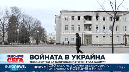 Тежки битки за ключовия източен украински град Бахмут
