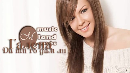 Galena - Da ti go dam li (official Song) (cd Rip) 2011