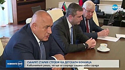 Събарят сградата на бъдещата детска болница, ще строят нова