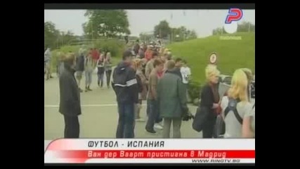 Представиха Официално Ван Дер Ваарт