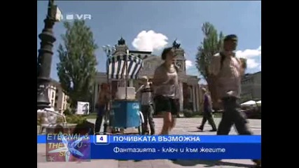 ! Ключ към жегите, 04 юли 2010, Календар Нова Тв 