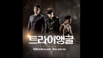 Triangle ( Kiss And Cry ) Бг Превод ( Ost 6 )