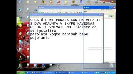 Два Скайпа Наведнъж (прочети описанието)