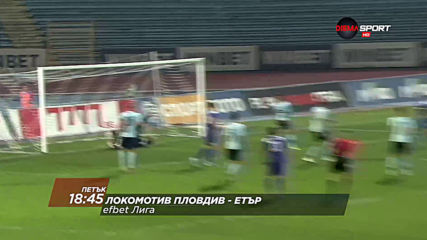 Локомотив Пловдив – Етър на 5 юни, петък от 18.45 ч. по DIEMA SPORT