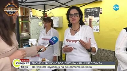 Пълнени чушки с боб, лютика и баници с тиква: Берковица обединява кулинари от цялата страна