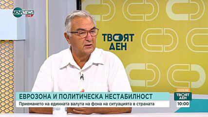 Ще покрие ли България изискването за по-ниска инфлация за прием в еврозоната