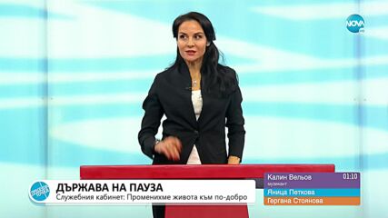 Пресечна точка (19.01.2023)