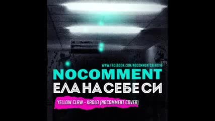 No Comment - Ела на себе си