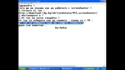 Как се работи с screenhunter ?