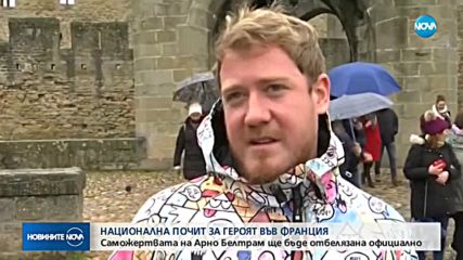 СЛЕД АТАКАТА ВЪВ ФРАНЦИЯ: Отдават почит на пожертвалия се полицай