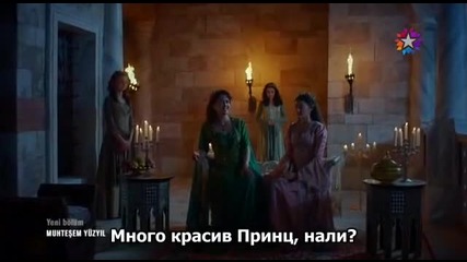 Великолепният век Е106-2