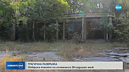 Изясняват причините за смъртта на издирвания младеж край Варна