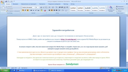 Как да гледаме телевизия безплатно и онлайн