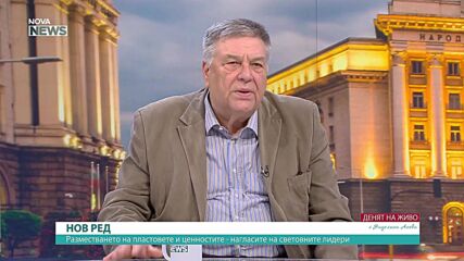 Румен Радев, Тръмп и новият световен ред