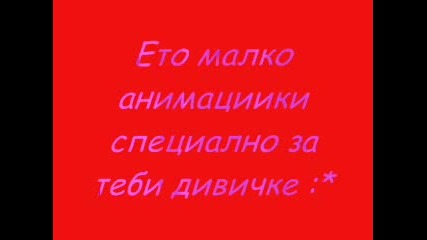 За Най - Прекрасното , доброто, красивото, милото момиче - най-добрата ми приятелка-Ивинцето :)