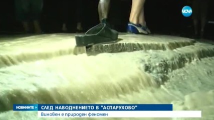 За наводнението в "Аспарухово" е виновен природен феномен