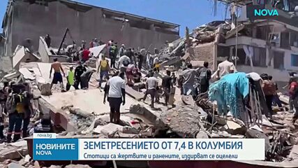 Броят на жертвите на труса в Колумбия достигна 224, над 700 са ранени