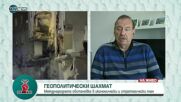 "Офанзива": Гост е бившият депутат от Държавната Дума Генадий Гудков