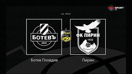 Ботев Пловдив и Пирин кръстосват шпаги на Колежа