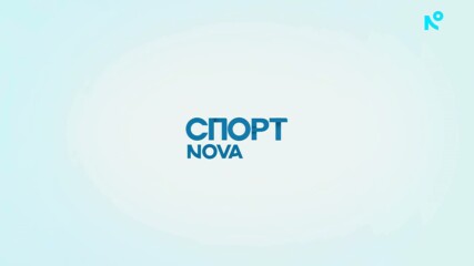 Централна емисия Спортни новини на NOVA (04.06.2026)