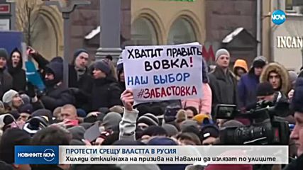 Задържаха Навални по време на митинг в Москва