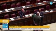 Масов бой в италианския парламент