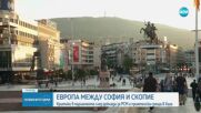Напрежение в парламента заради доклада за напредъка на РСМ