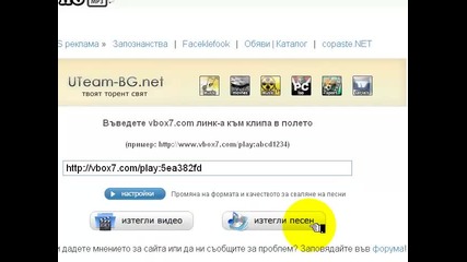 От каде да теглим само песен или от vbox7.com