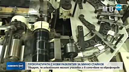 Деца на служители на Миню Стайков получили 7 млн. лв. евросредства