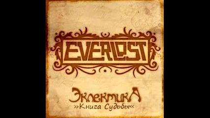 Everlost - Книга Судьбы 