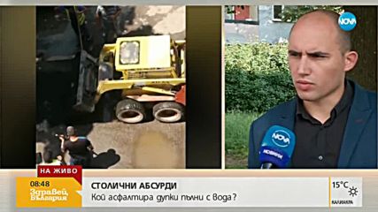 СТОЛИЧНИ АБСУРДИ: Кой асфалтира дупки, пълни с вода?