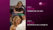 Романтика с филмите по обед през уикенда по Diema Family