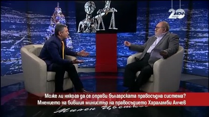 Хараламби Анчев: Реформата в съдебната система е закъсняла