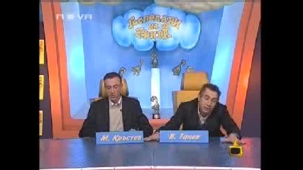 Господари На Ефира Част 1 24.01.2008
