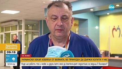 Избягал от войната украински доктор вече помага на деца в Русе
