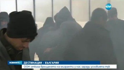 ООН спря връщането на двама бежанци в България