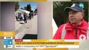 Спешна нужда от доброволци на граничния пункт „Дуранкулак”