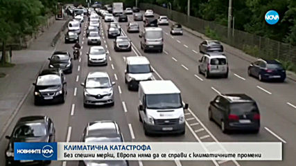 ЕВРОПА ПРЕД ЕКОКАТАСТРОФА: Изчезват птици и пеперуди, горещи вълни връхлитат континента