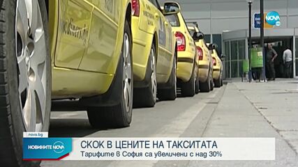 Тарифите на такситата в София са увеличени с над 30%