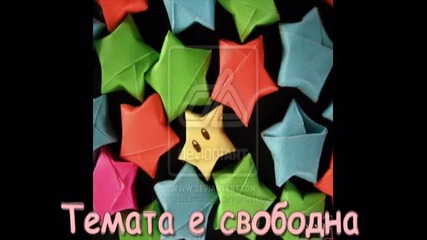 Резултати и последна тема...