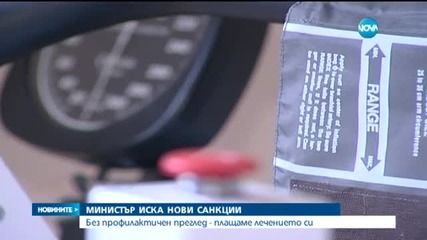 По-високи здравни вноски, ако не ходим на профилактика