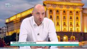 Димитър Ганев: За управляващите от "Прогресивна България" предстоят два теста