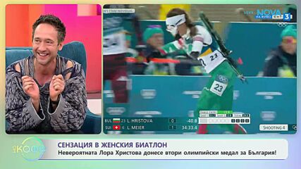 Невероятната Лора Христова донесе втори олимпийски медал за България! | На кафе | 12 февруари 2026