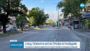 Продължава битката за живота на ранените след тежката катастрофа в Пловдив