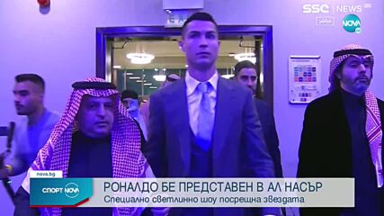 Кристиано Роналдо беше представен като играч на Ал Насър